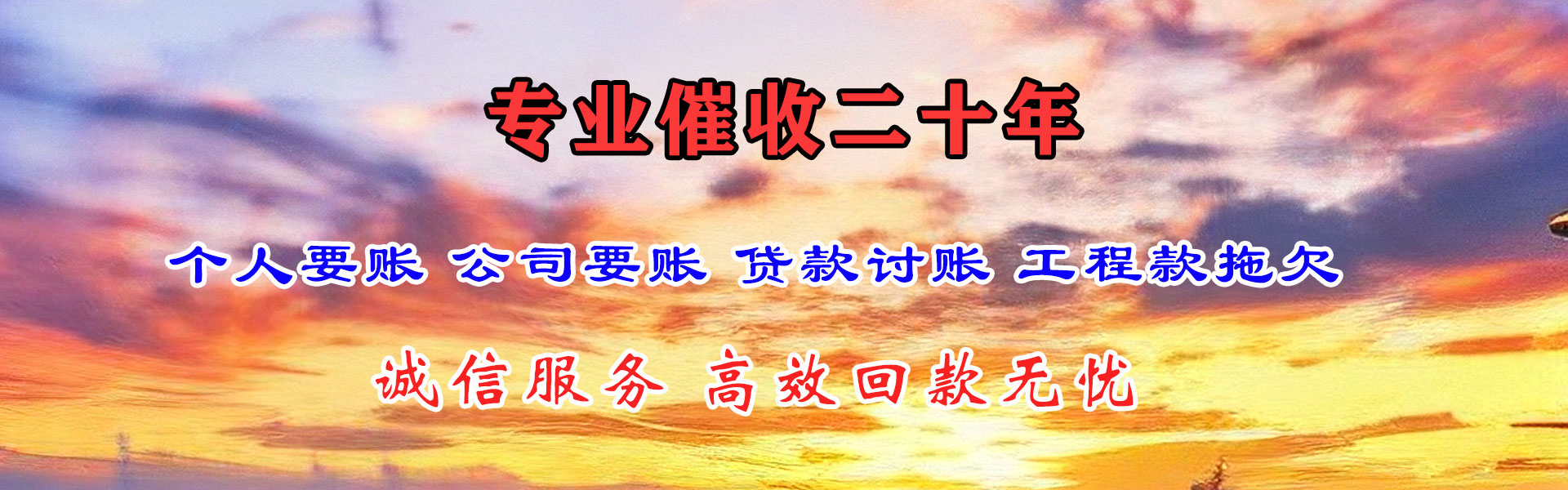 乌马河要账公司